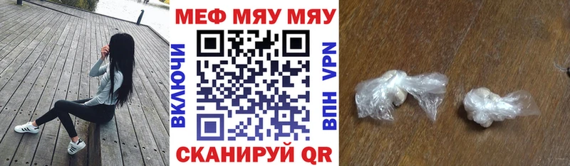 МЕФ мяу мяу  Купить закладки  Чебаркуль 